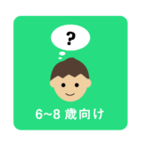 【厳選】小学生の知力を伸ばすボードゲーム10選|6~8歳向け