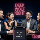 ワードウルフ 大人向けのお題