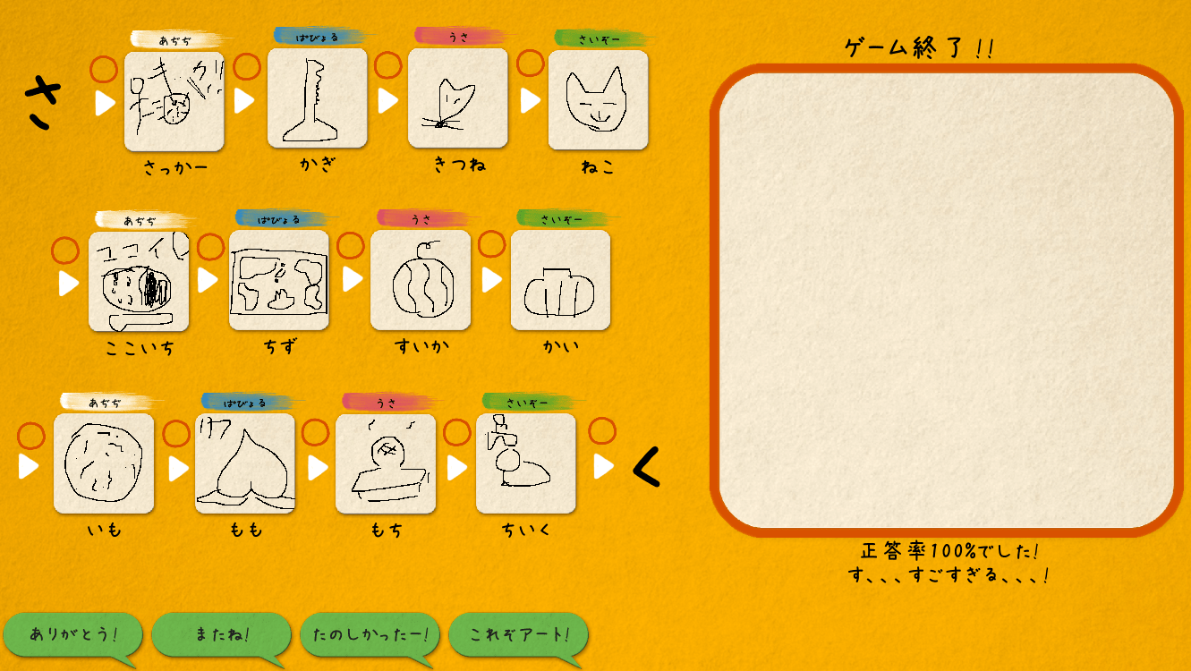 イラストチェイナーゲーム画面