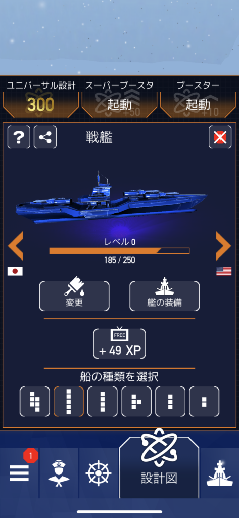 Fleet Battle 設計図画面