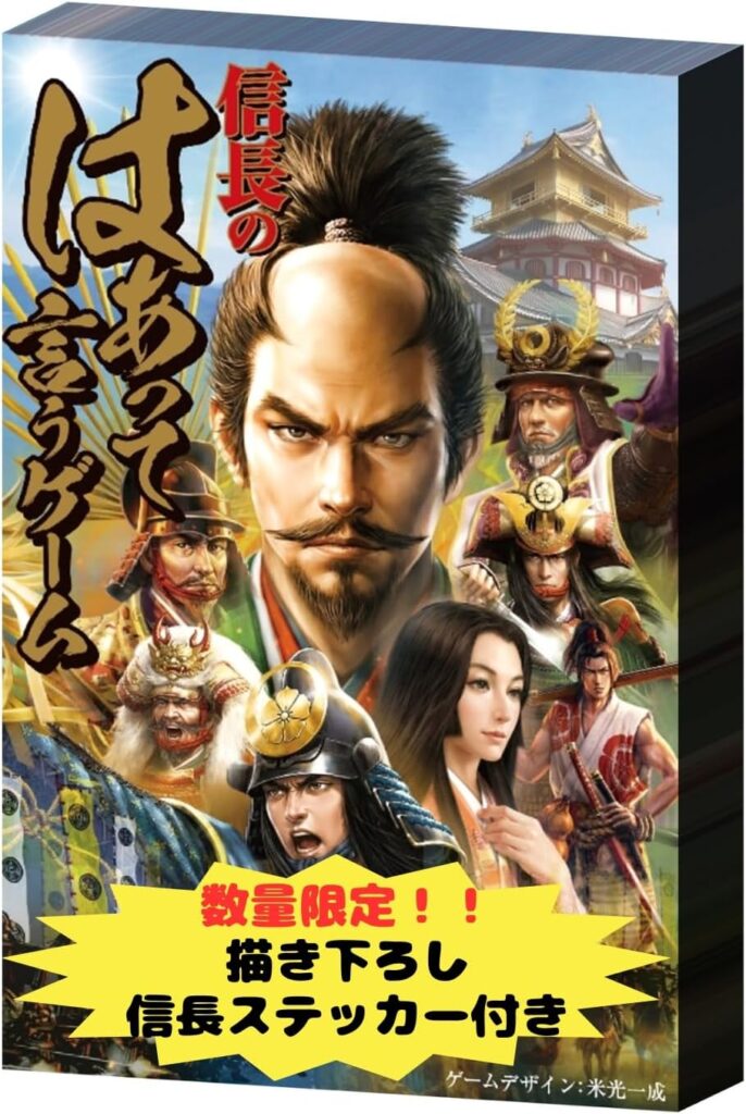 信長のはぁって言うゲーム