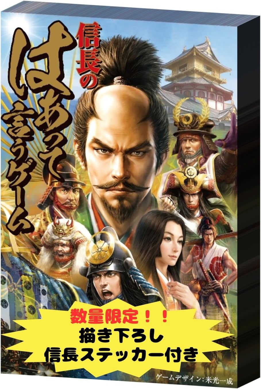 信長のはぁって言うゲーム
