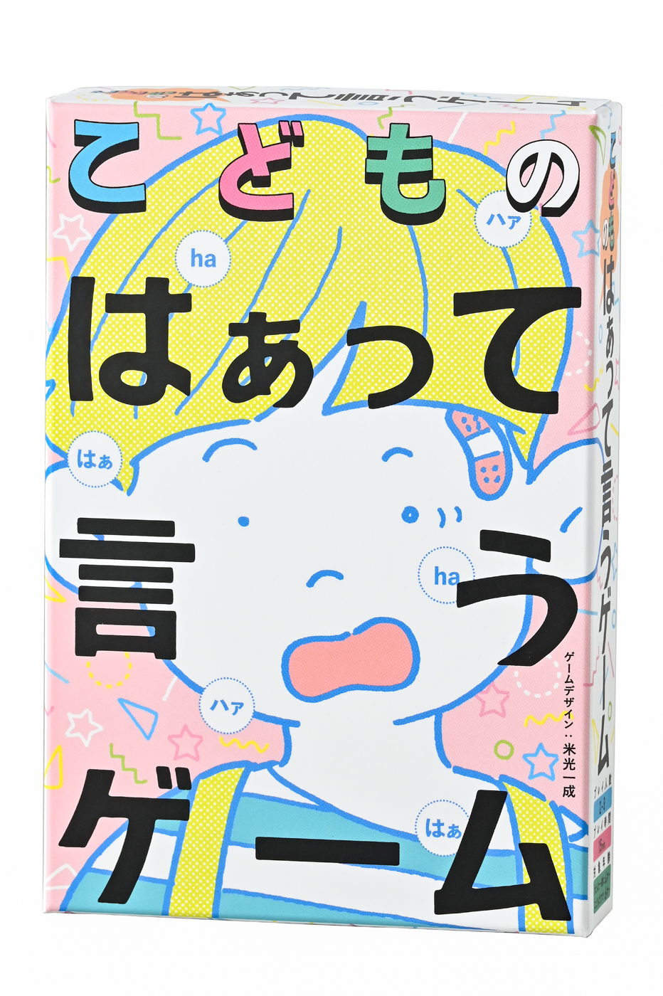 こどものはぁって言うゲーム