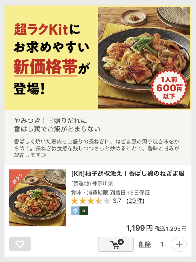 超ラクKit 新価格帯