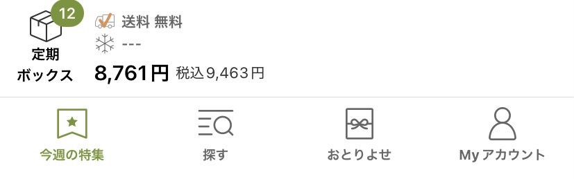 オイシックス　定期ボックス