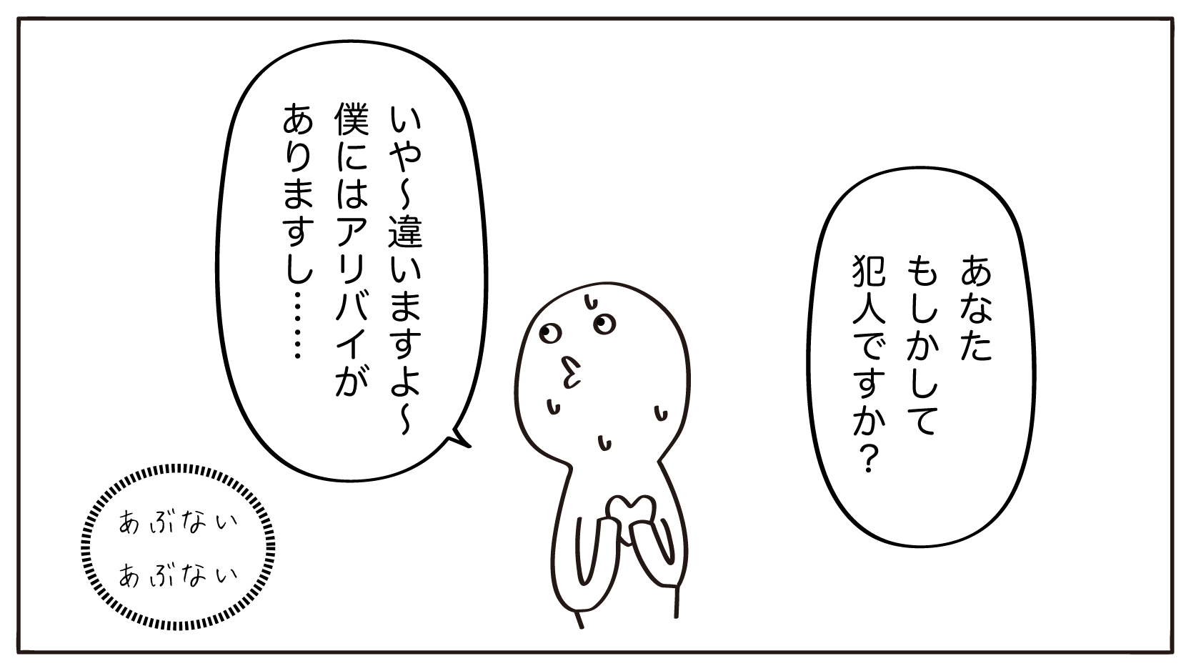 犯人は踊る_漫画イラスト