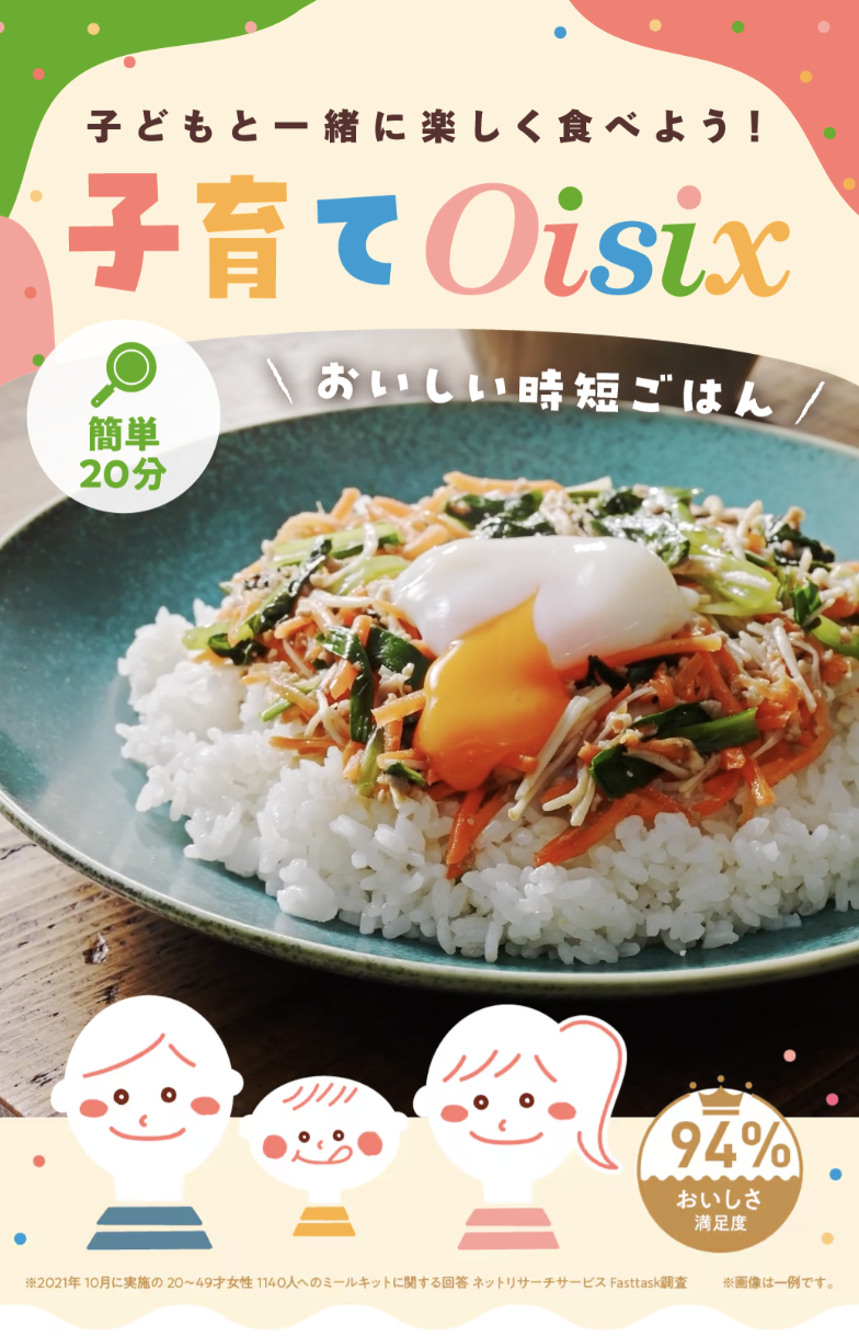 子育てOisix