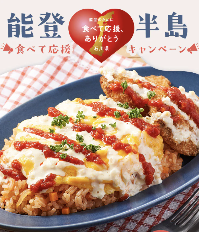 能登応援お試しセット