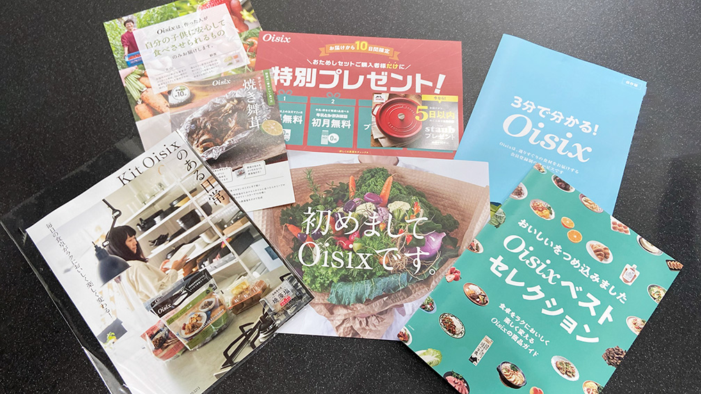 オイシックス お試しセット 届いたパンフレット