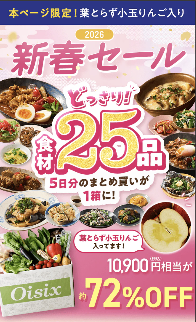 Oisix CookBoxお試しセット