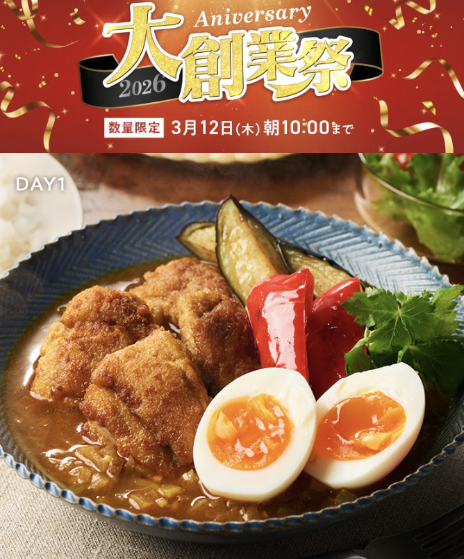 Oisix CookBox大創業祭セール