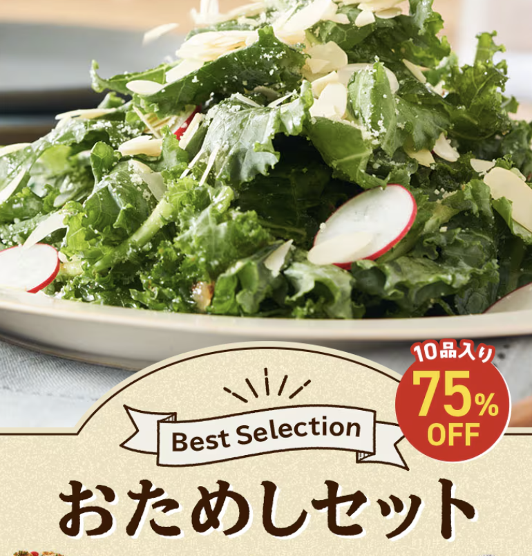 Best Selectionお試しセット