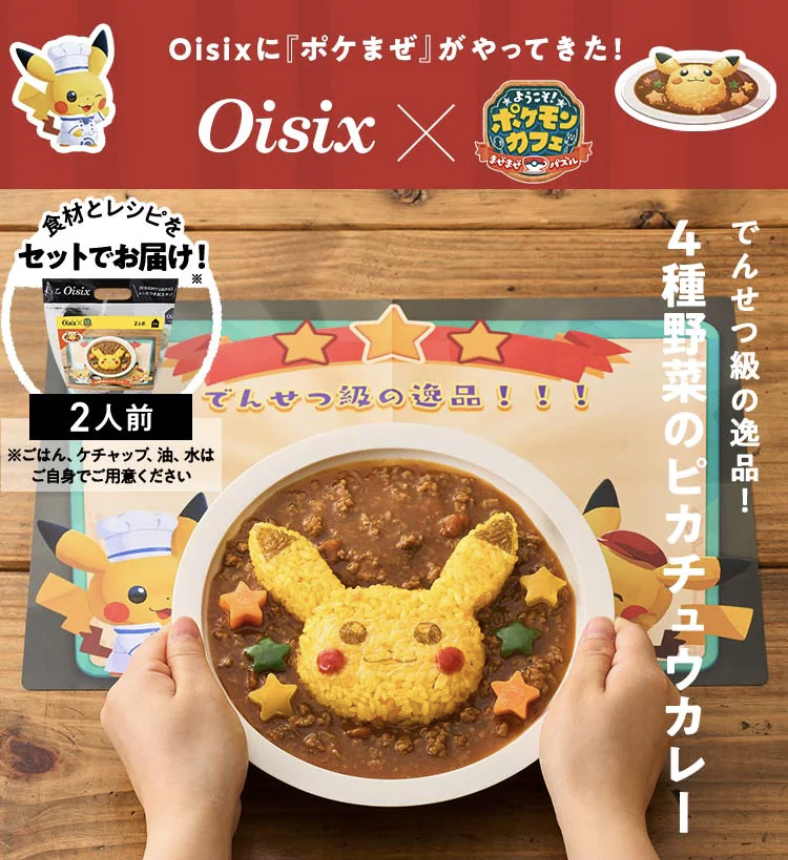 ポケモンコラボお試しセット