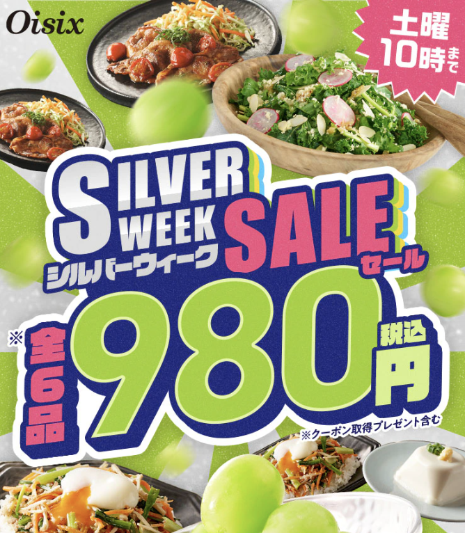 980円お試しセット