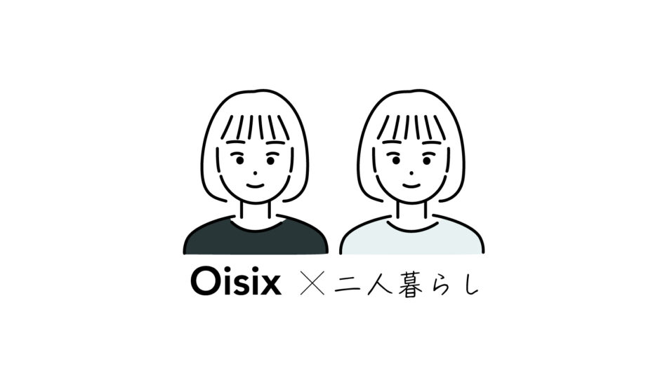オイシックス二人暮らし_料金シミュレーション