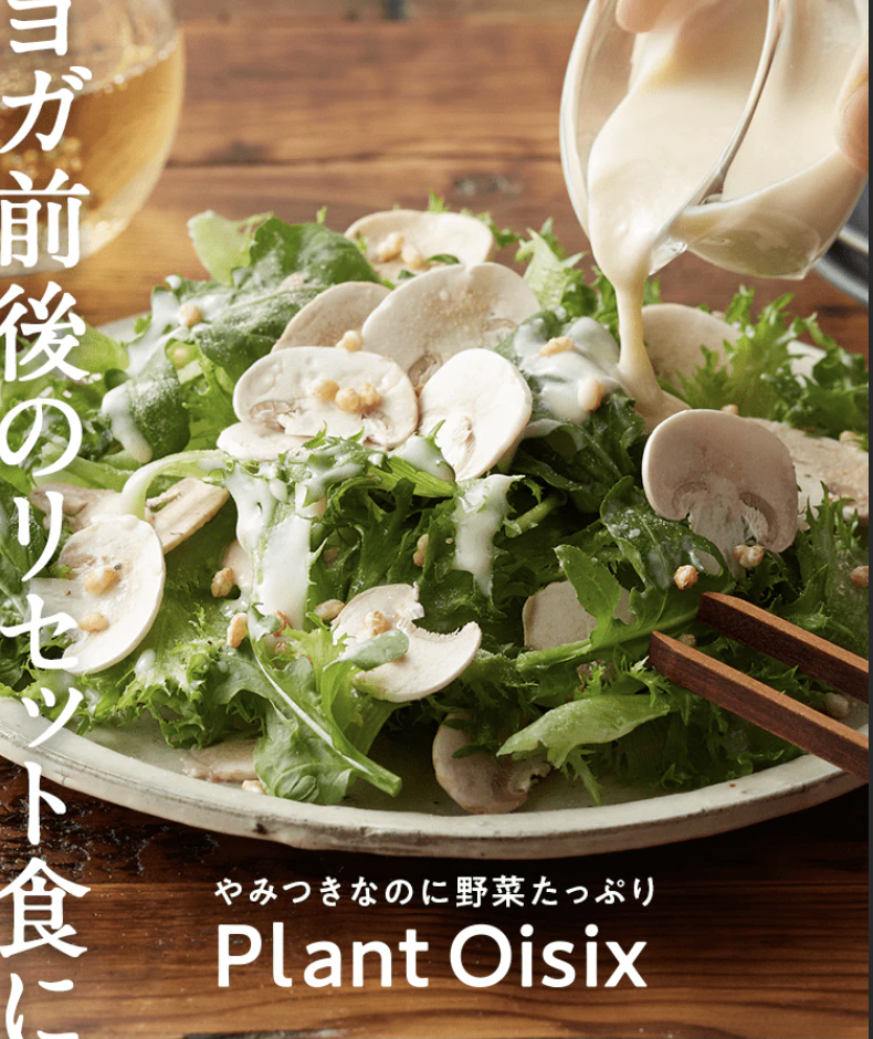 プラントオイシックスお試しセット