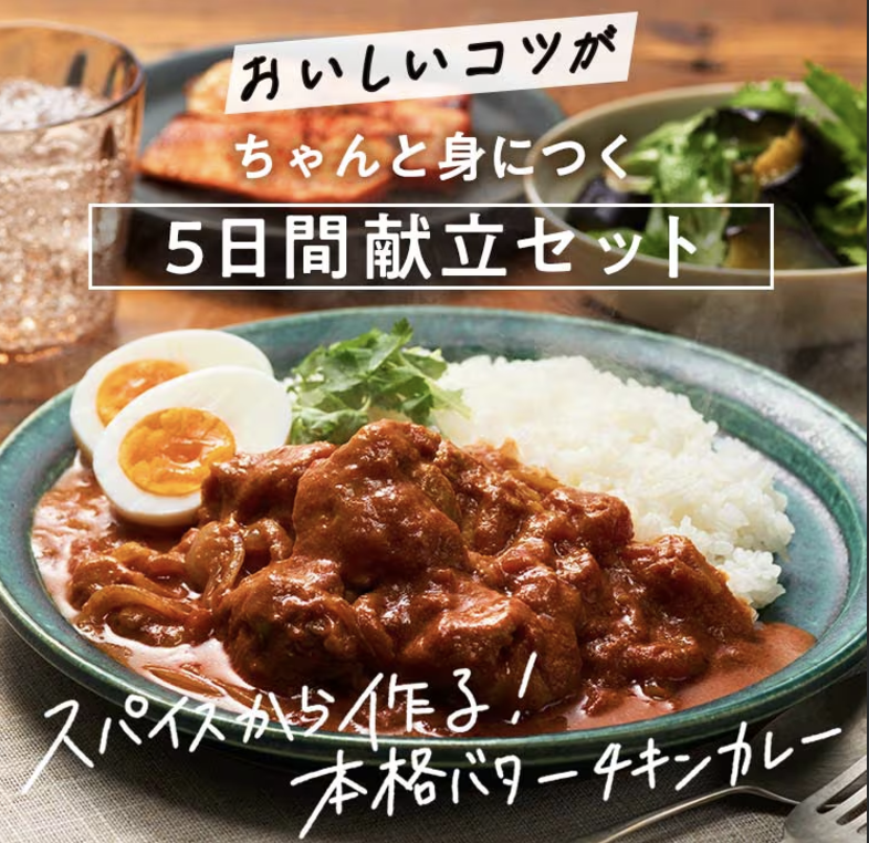 ちゃんとOisix 5日間献立セット バターチキンカレー入り