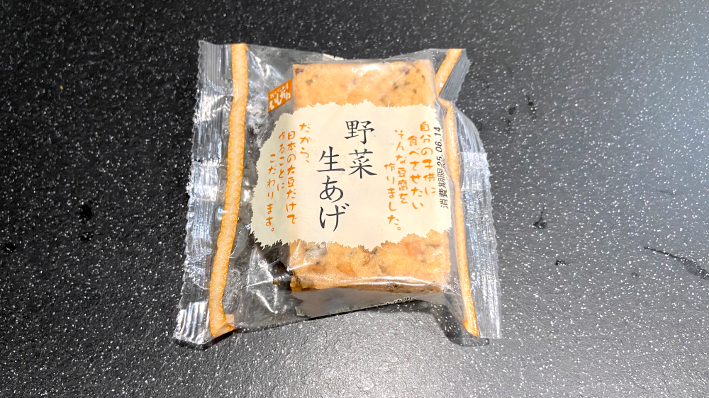 Oisix　野菜生揚げ