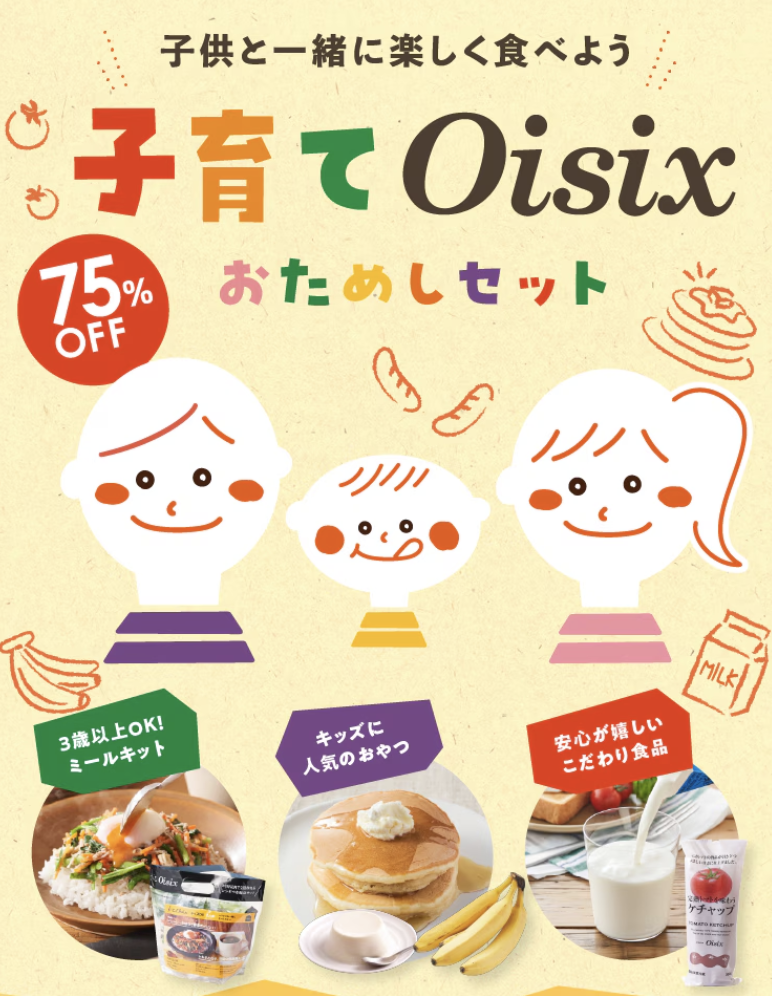 子育て応援お試しセット
