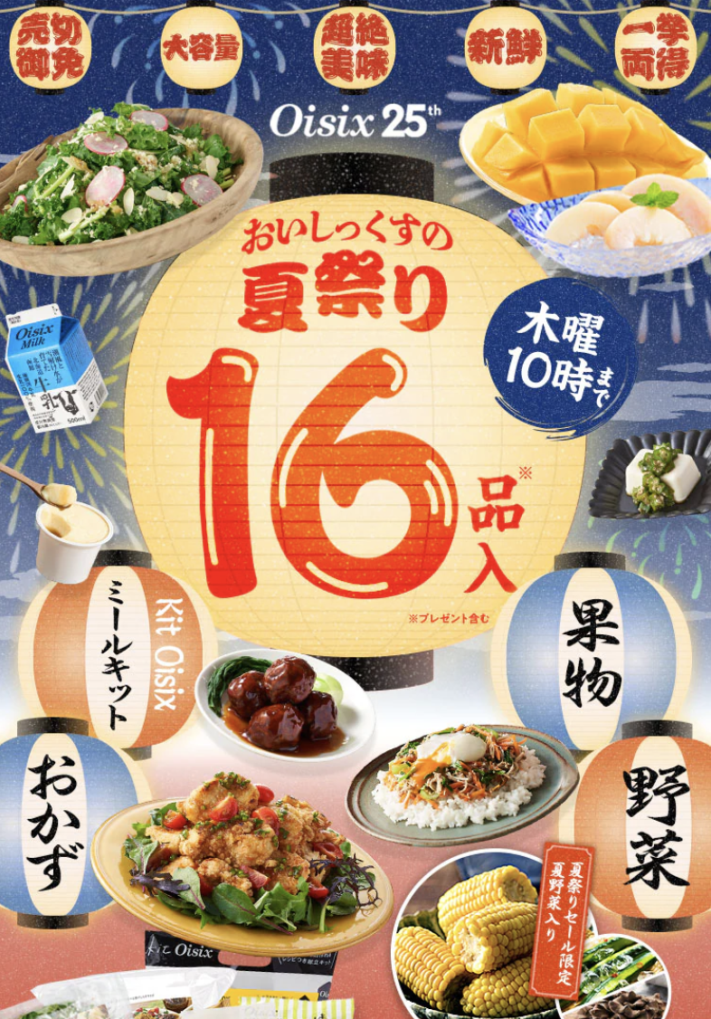 おいしっくすの夏祭り