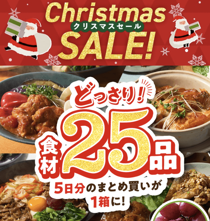 Oisix CookBoxお試しセット