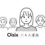 オイシックス4人家族シミュレーション