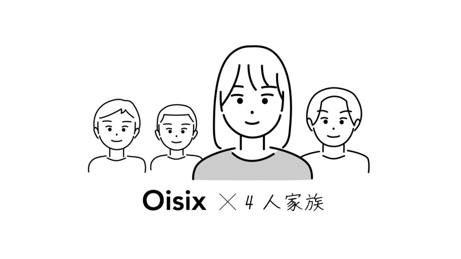 オイシックス4人家族シミュレーション