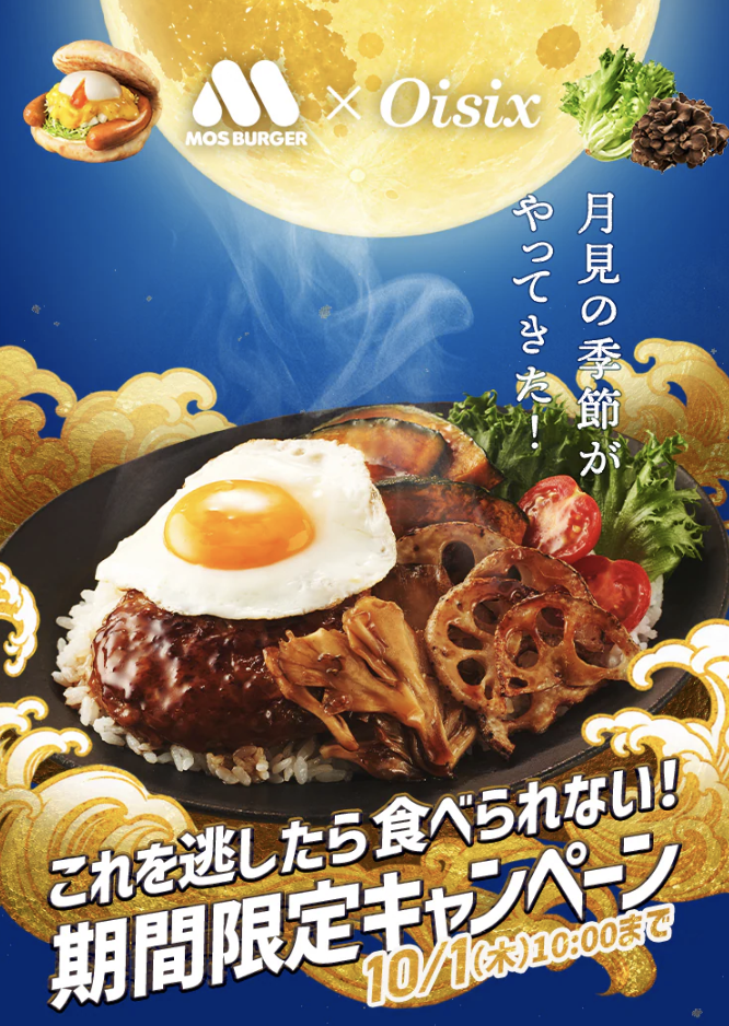 モスバーガーお試しセット