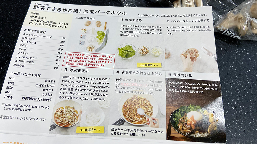 オイシックス_野菜ですき焼き風！温玉バーグボウルのレシピ