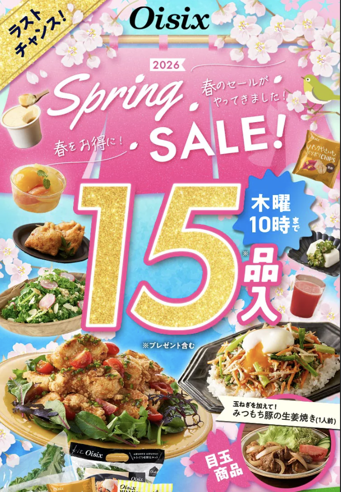 スプリングセールお試しセット