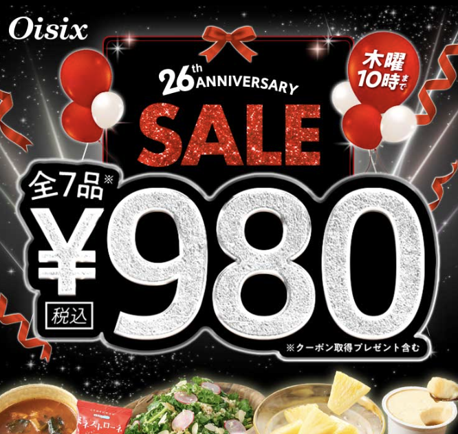 980円お試しセット