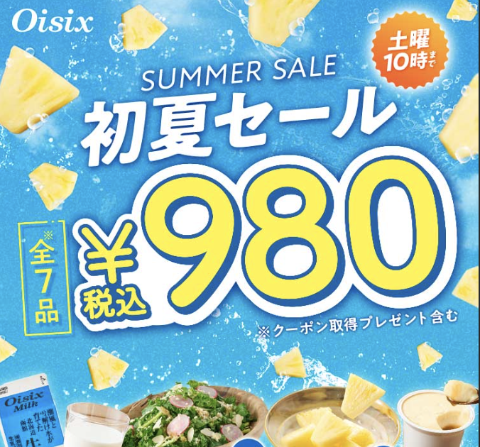 980円お試しセット