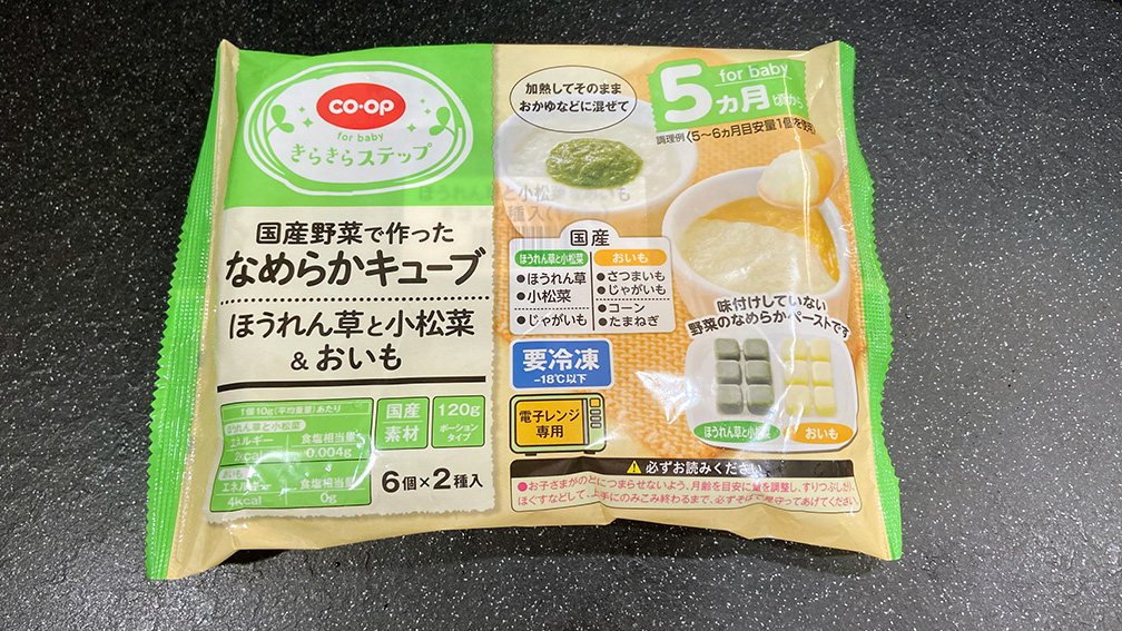 国産野菜で作ったなめらかキューブ ほうれん草と小松菜＆おいも