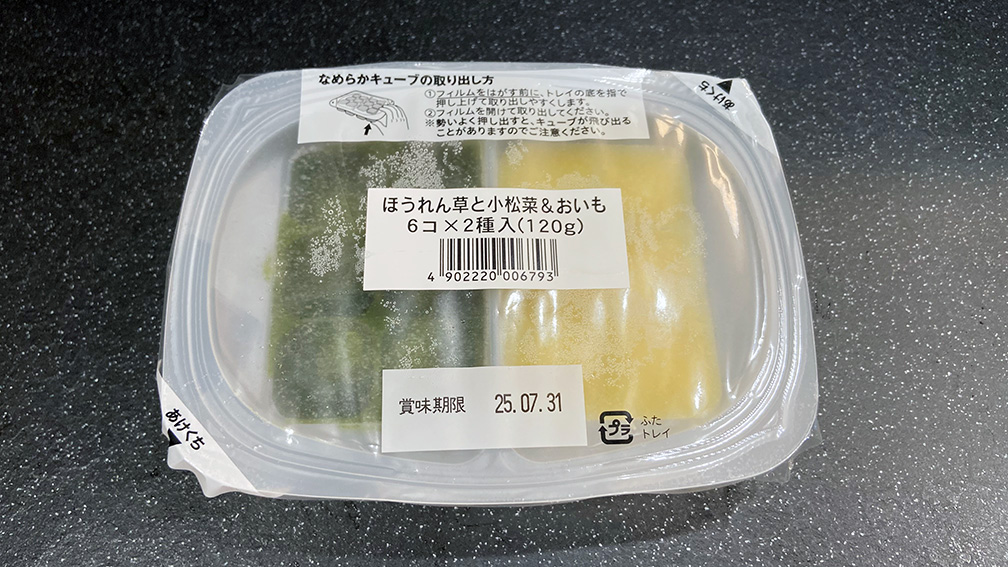 国産野菜で作ったなめらかキューブ ほうれん草と小松菜＆おいも