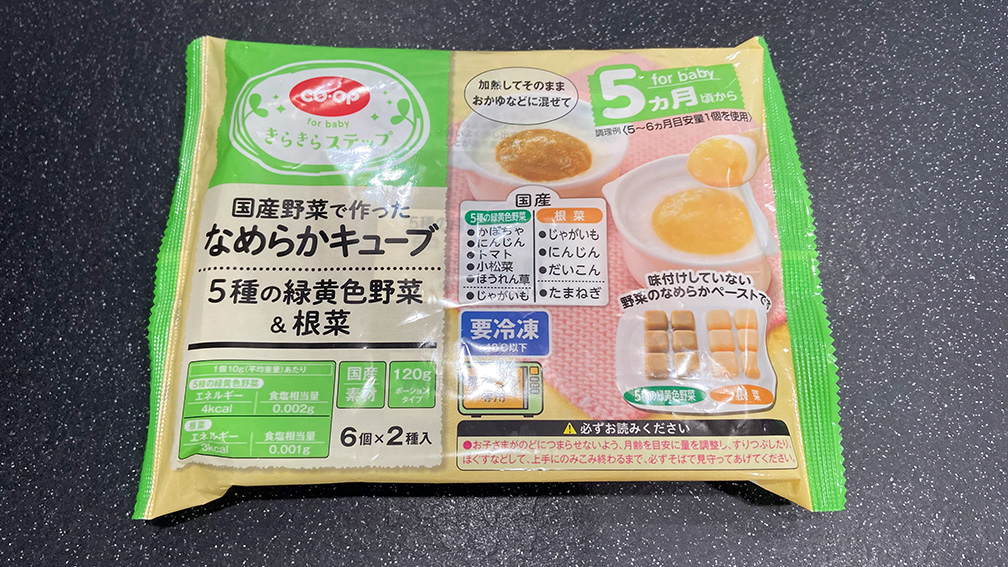 国産野菜で作ったなめらかキューブ ５種の緑黄色野菜＆根菜