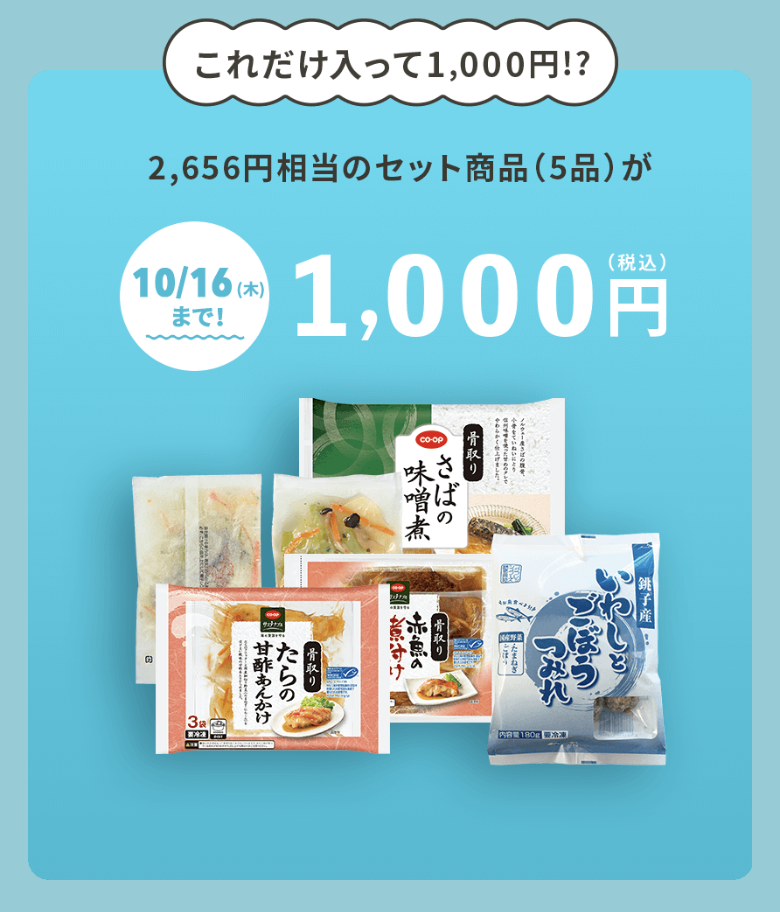 おさかなおためしセット