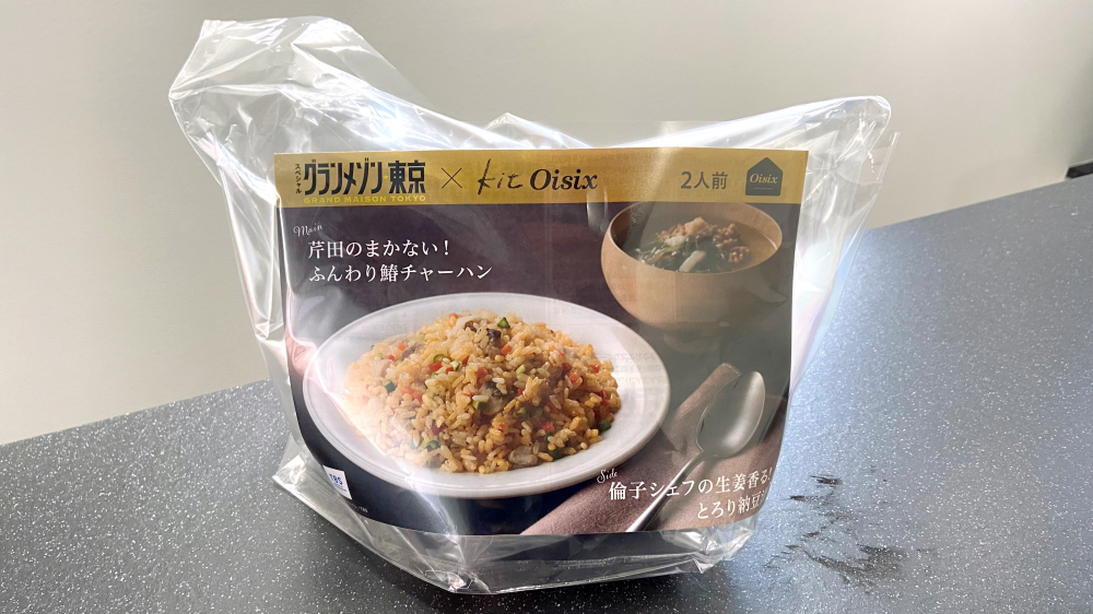 グランメゾン東京コラボKit Oisix 芹田のまかない！ふんわり鰆チャーハン/倫子シェフの生姜香る！とろり納豆汁