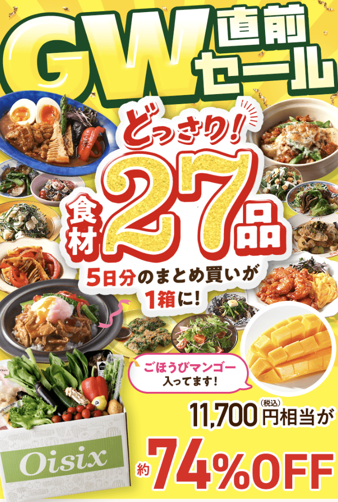 GW直前セール