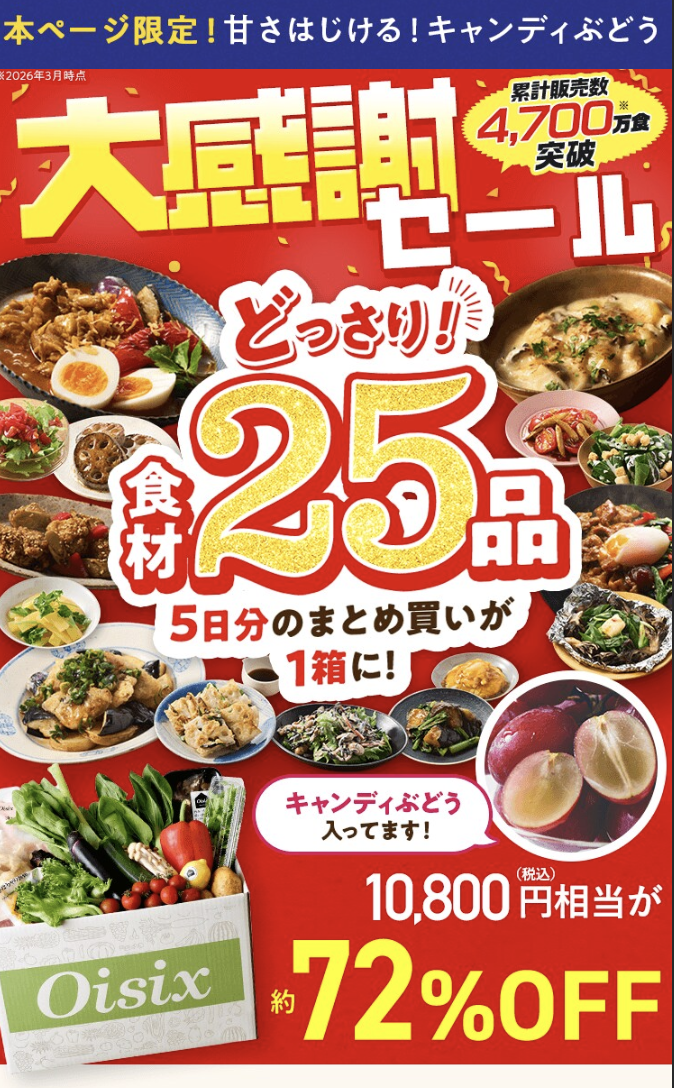 オイシックス CookBoxお試しセット