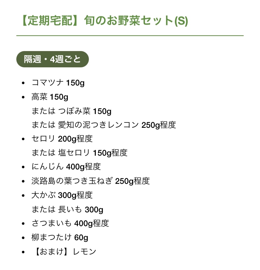 坂ノ途中　旬のお野菜セット お届け予定の野菜リスト