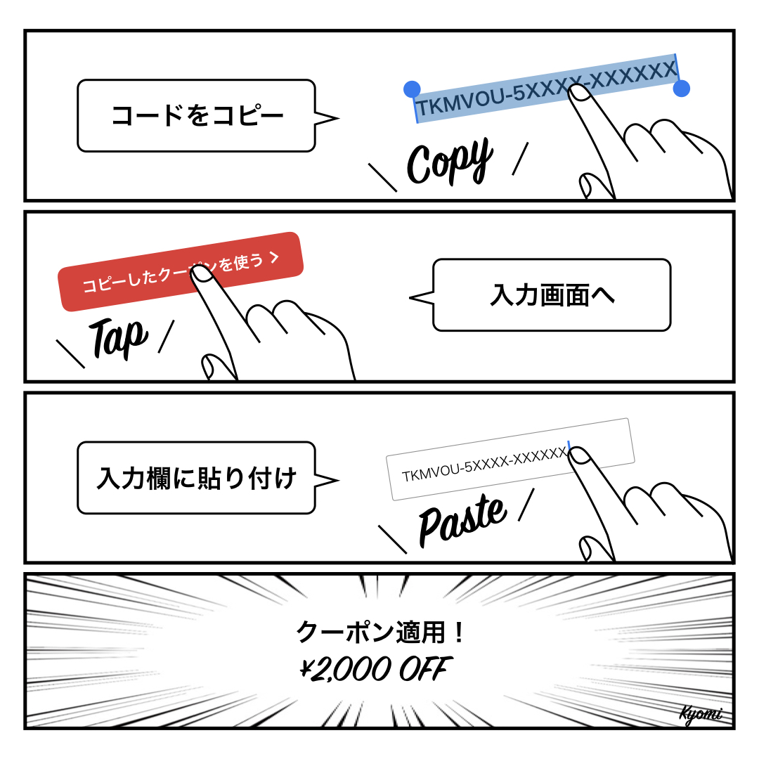 宅麺クーポンを適用する流れ 漫画イラスト