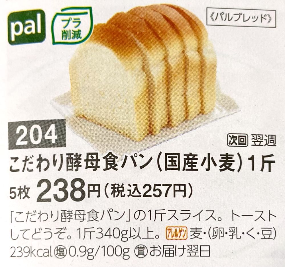 こだわり酵母食パン　カタログ写真