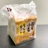 国産小麦もっちり食パン