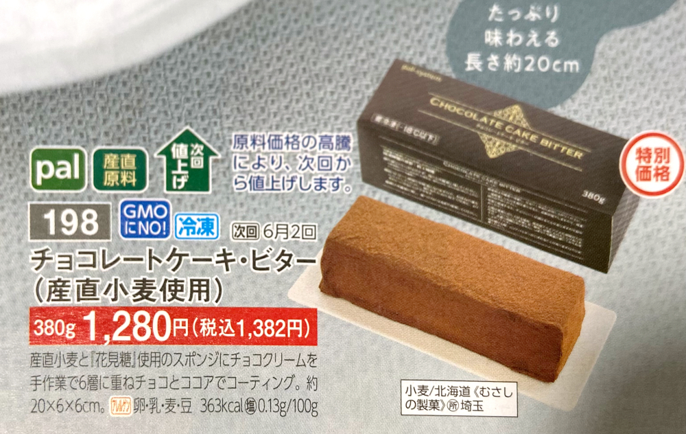 チョコレートケーキ・ビター