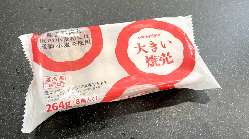 パルシステム大きい焼売