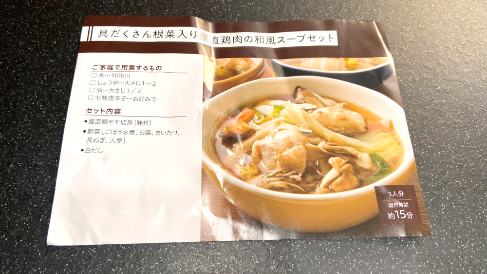 パルシステム　和風スープセット　レシピ