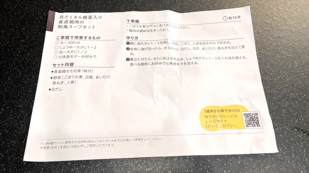 パルシステム　和風スープセット　レシピ