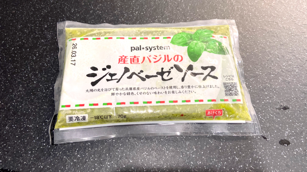 産直バジルのジェノベーゼソース