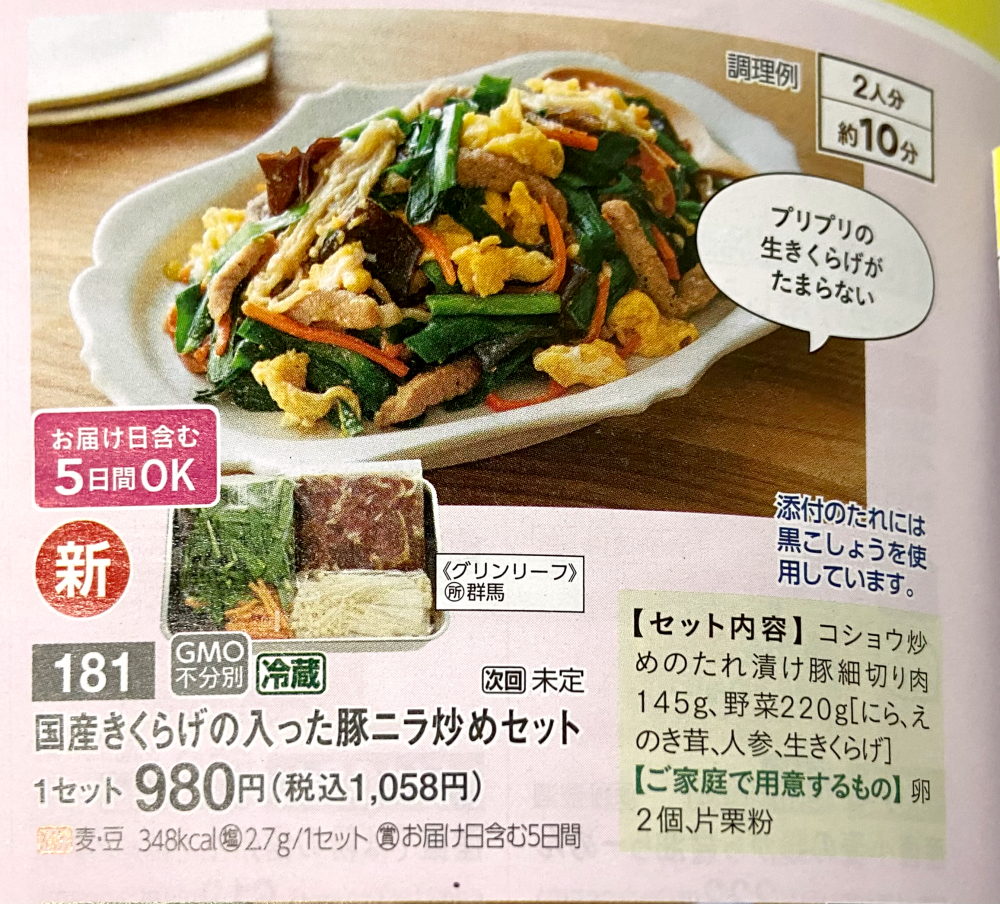 お料理セット　お届け日含む5日間OKメニュー