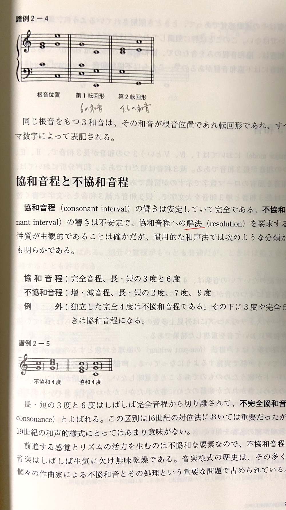和声法　書き込みあり